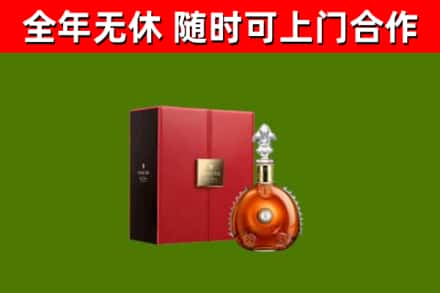 花溪区回收路易十三