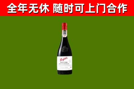 花溪区烟酒回收奔富红酒.jpg