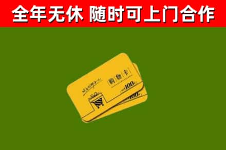 花溪区回收购物卡