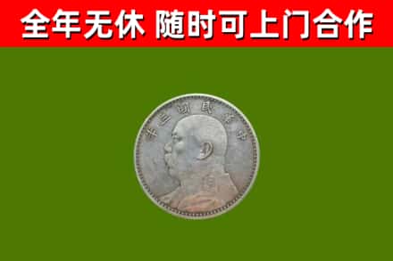 花溪区回收袁大头